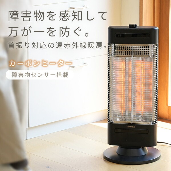 遠赤外線カーボンヒーター DC-SW093(AB) 山善 | 山善ビズコム オフィス
