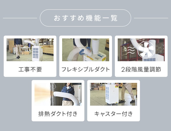 スポットエアコン キャスター付き 単相100V SSA-Y25 山善 | 山善