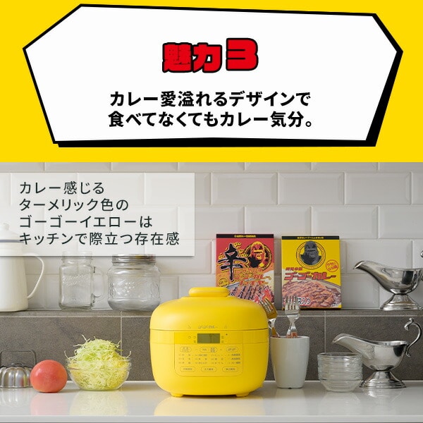 ゴーゴーカレー 電気圧力鍋 2.2L GPCB-M220 山善 | 山善ビズコム