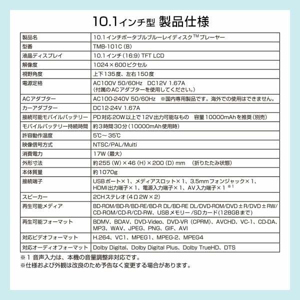 ポータブルブルーレイプレーヤー 10.1/14インチ TMB-101C/TMB-140C