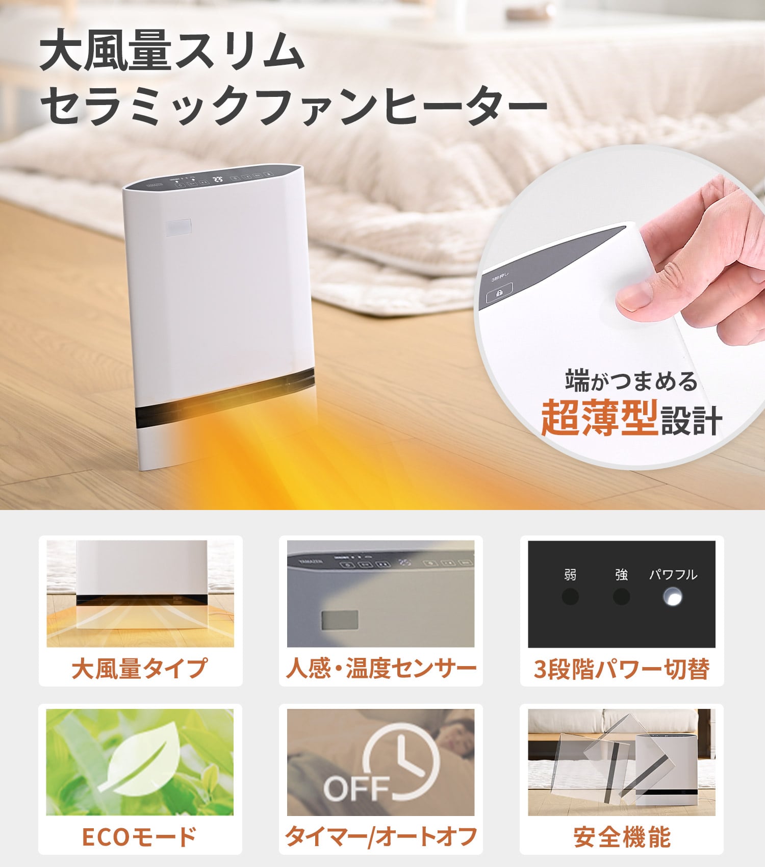 大風量パネルセラミックヒーター DPSF-EU12/DSF-SP12 山善 | 山善