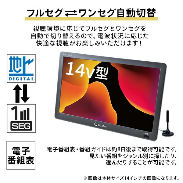 ポータブルテレビ 14/17.3インチ PTV-140C/PTV-DVD140C/PTV-173C/PTV
