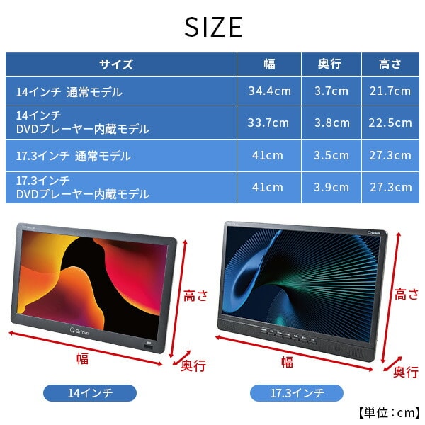 ポータブルテレビ DVDプレーヤー内蔵 14/17.3インチ 山善 QRIOM | 山善
