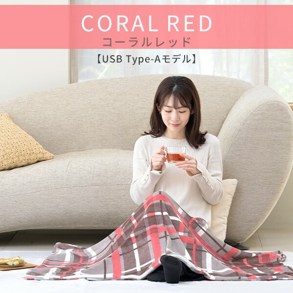 くるみケットライト 電気毛布 USB YHK-US43/YHK-PD43 山善 | 山善