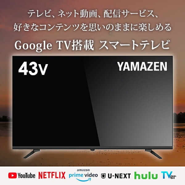 テレビ 43型 ネット動画対応 4K 43インチ QRK-43W4KST 山善 | 山善
