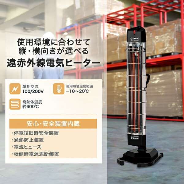 遠赤外線 電気ヒーター スタンド FIH-10RS/FIH-15RS ナカトミ | 山善