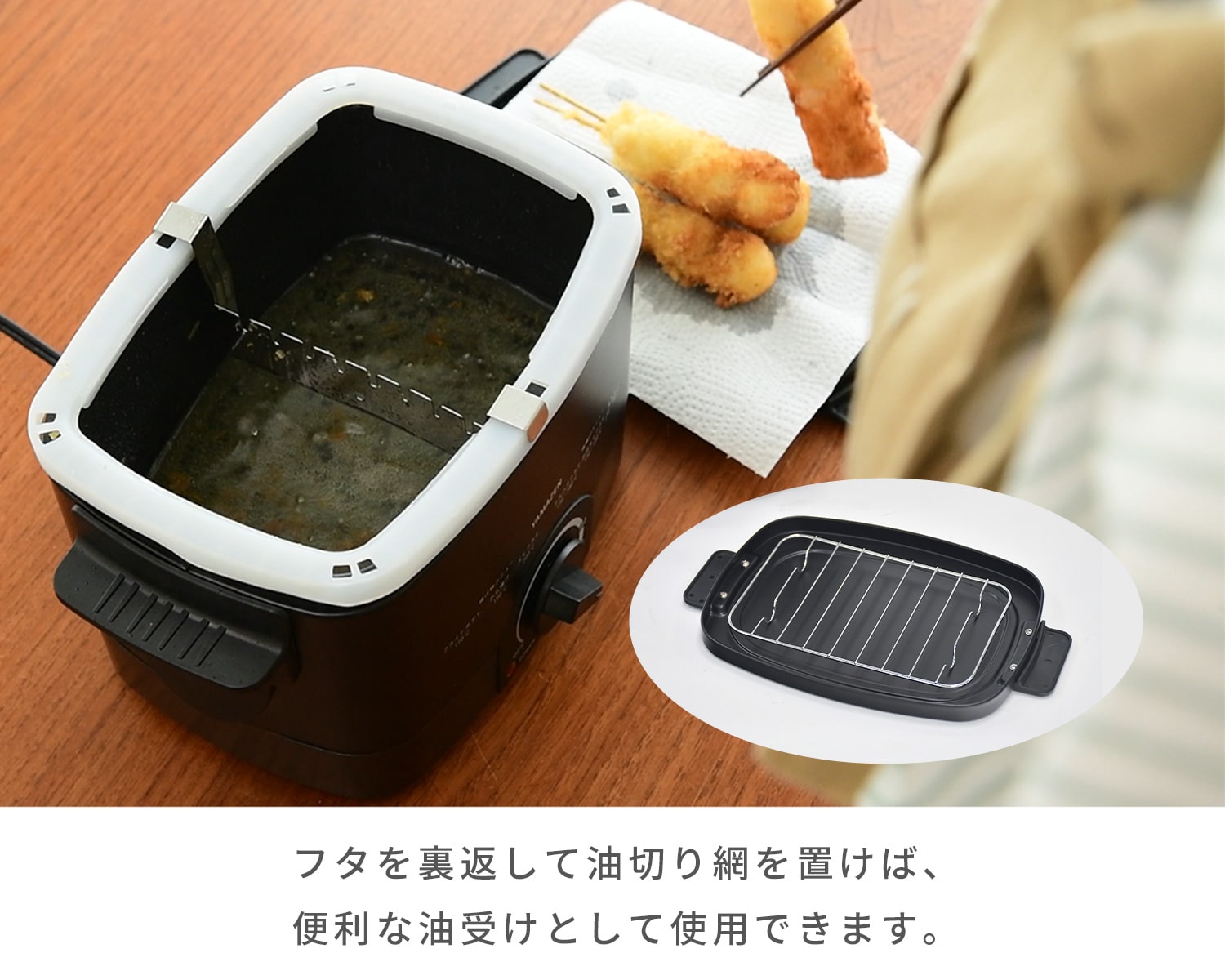 電気フライヤー 揚げ物の達人 1250W YAC-121(B) 山善 | 山善ビズコム