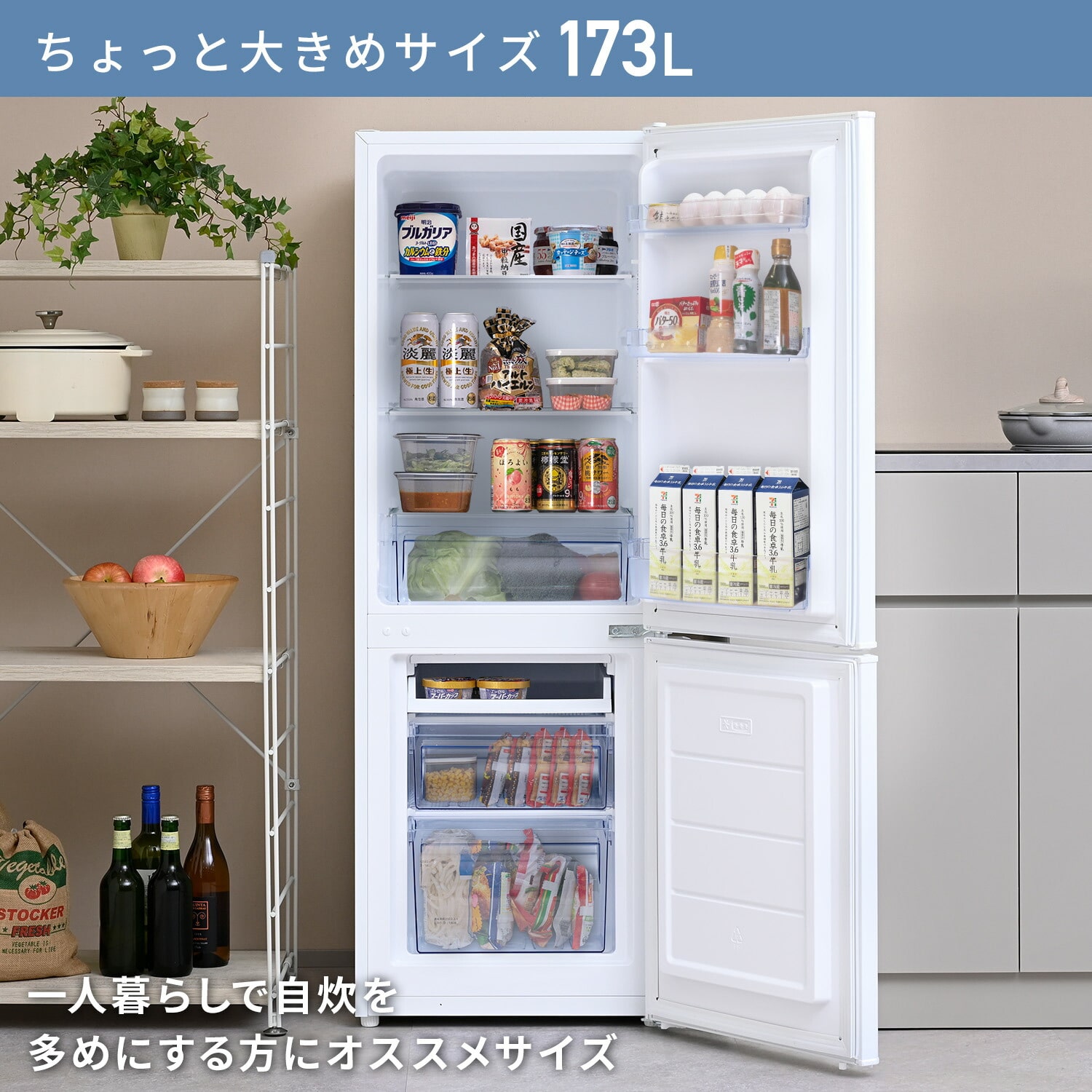 冷凍冷蔵庫 173L 2ドア 右開き YFR-D170 山善 | 山善ビズコム オフィス