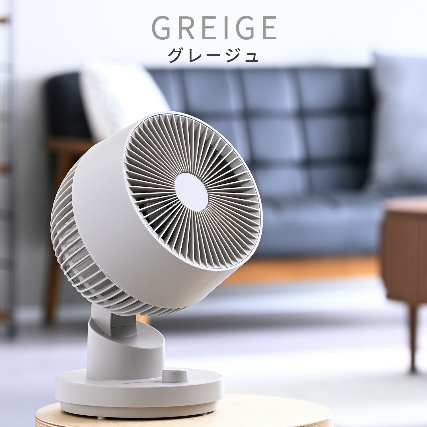 洗えるサーキュレーター 全分解 15cm 左右首振り 風量3段 12畳まで