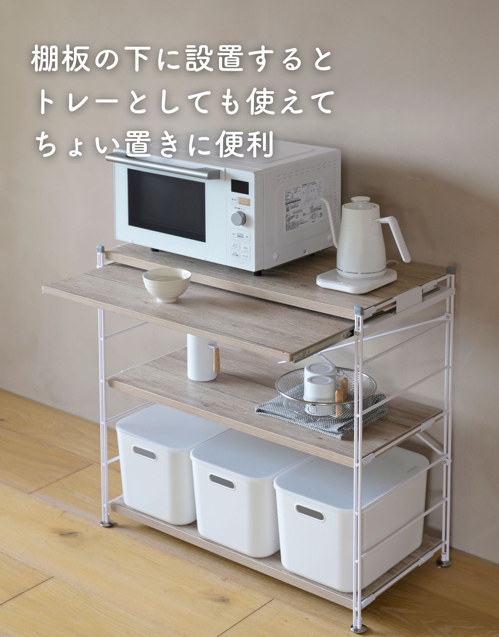 スライド棚 ウッドシェルフ専用 ※本体別売 山善 | 山善ビズコム