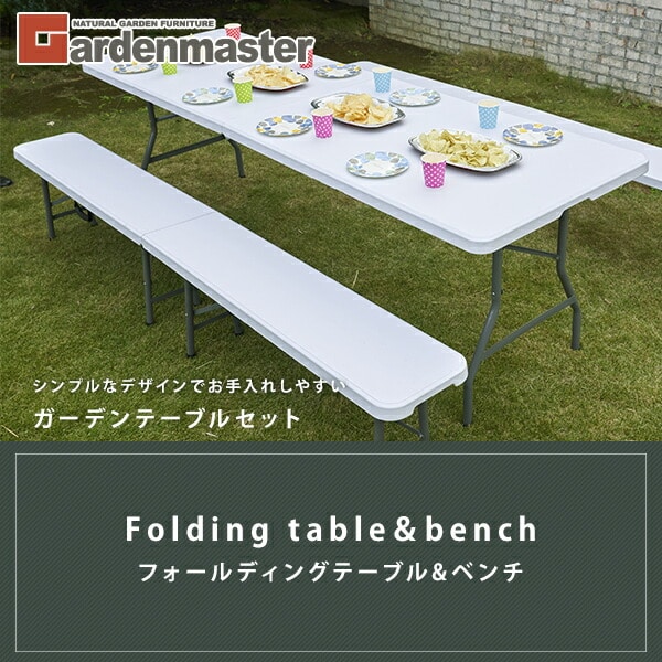 アウトドアテーブル＆ベンチ 3点セット 山善 | 山善ビズコム オフィス