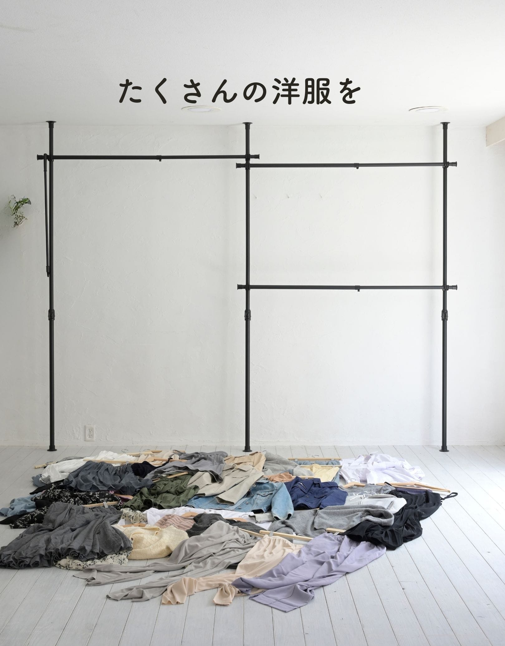 天井突っ張り式 ハンガーラック L字 3段 WJ-795M 山善 | 山善ビズコム