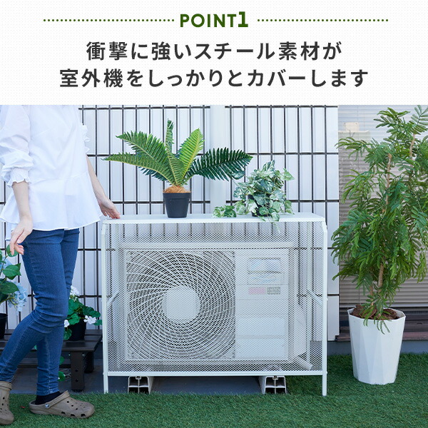 エアコン室外機カバー スチール HKAC-90/HKAC-100 山善 | 山善ビズコム