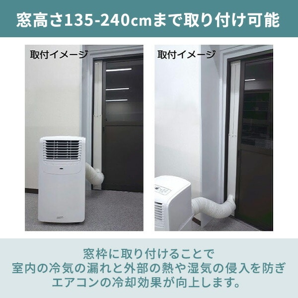 移動式エアコン専用窓枠取り付けパネル WP-240 ナカトミ | 山善