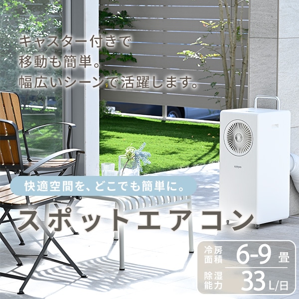 スポットクーラー 100V キャスター付き 排熱ダクト付き EKT-B22J1