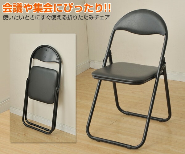 折りたたみ椅子 背もたれ付き 座面高さ43cm 幅44.5 奥行47.5 高さ79.5
