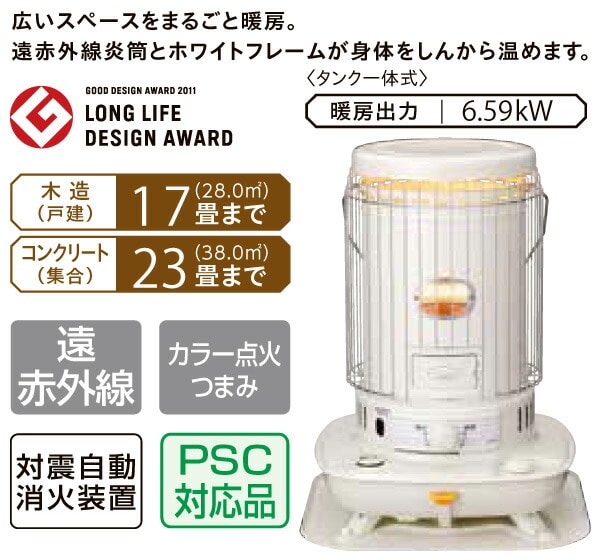 石油ストーブ SLシリーズ 対流型 (木造17畳まで/コンクリート23畳まで