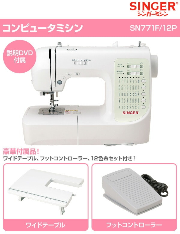 販売終了】コンピュータミシン(ワイドテーブル/フットコントローラー
