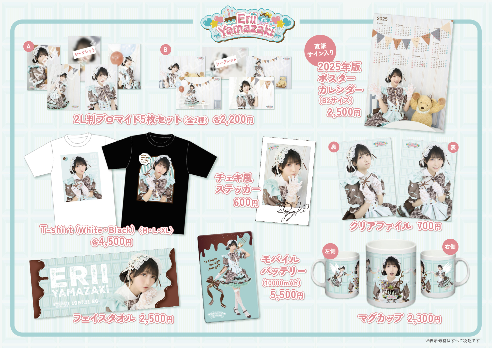 山崎エリイ Birthday Event 2024」グッズ情報解禁！ | 山崎エリイ