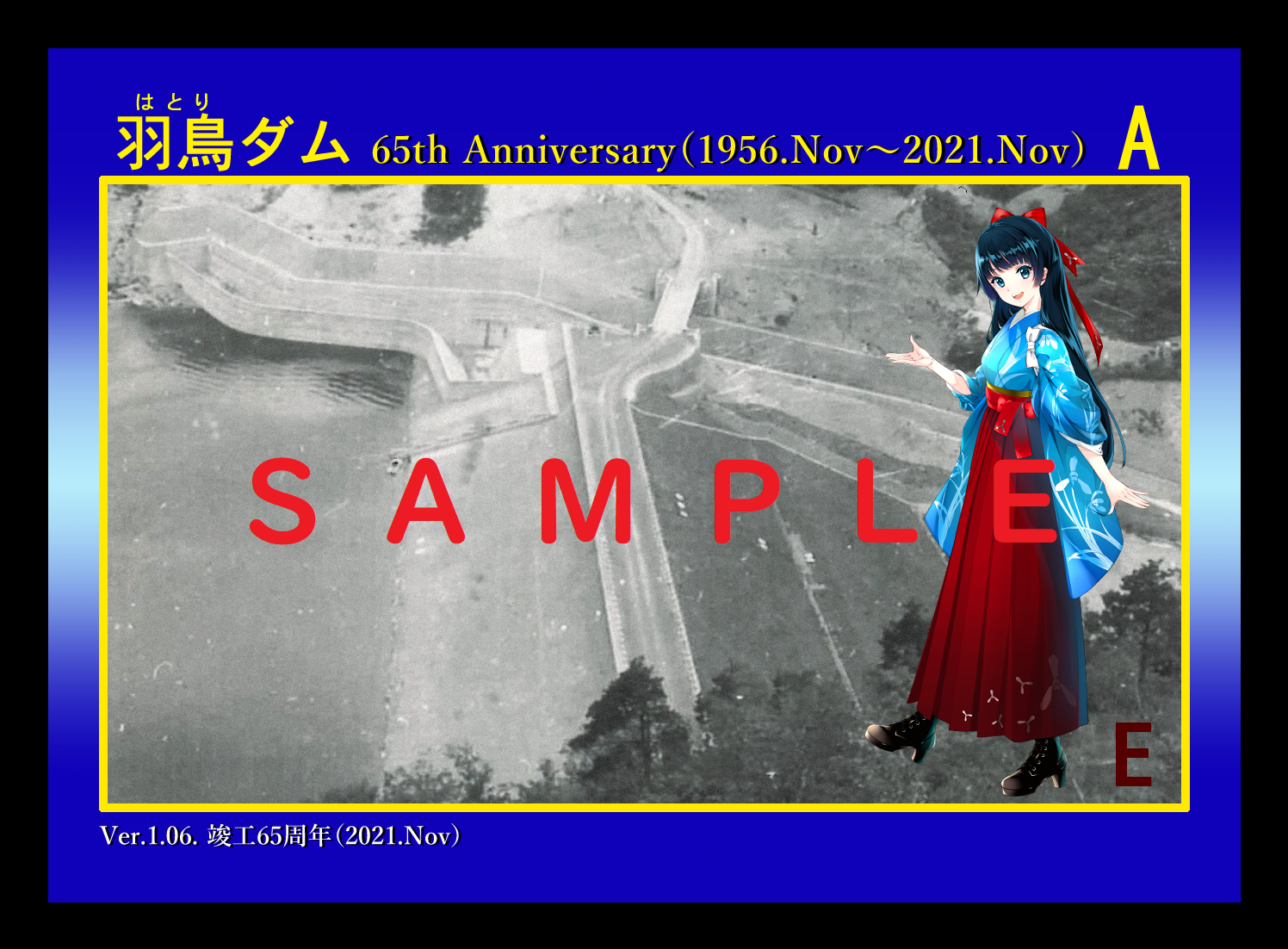 ダムカード｜矢吹原土地改良区