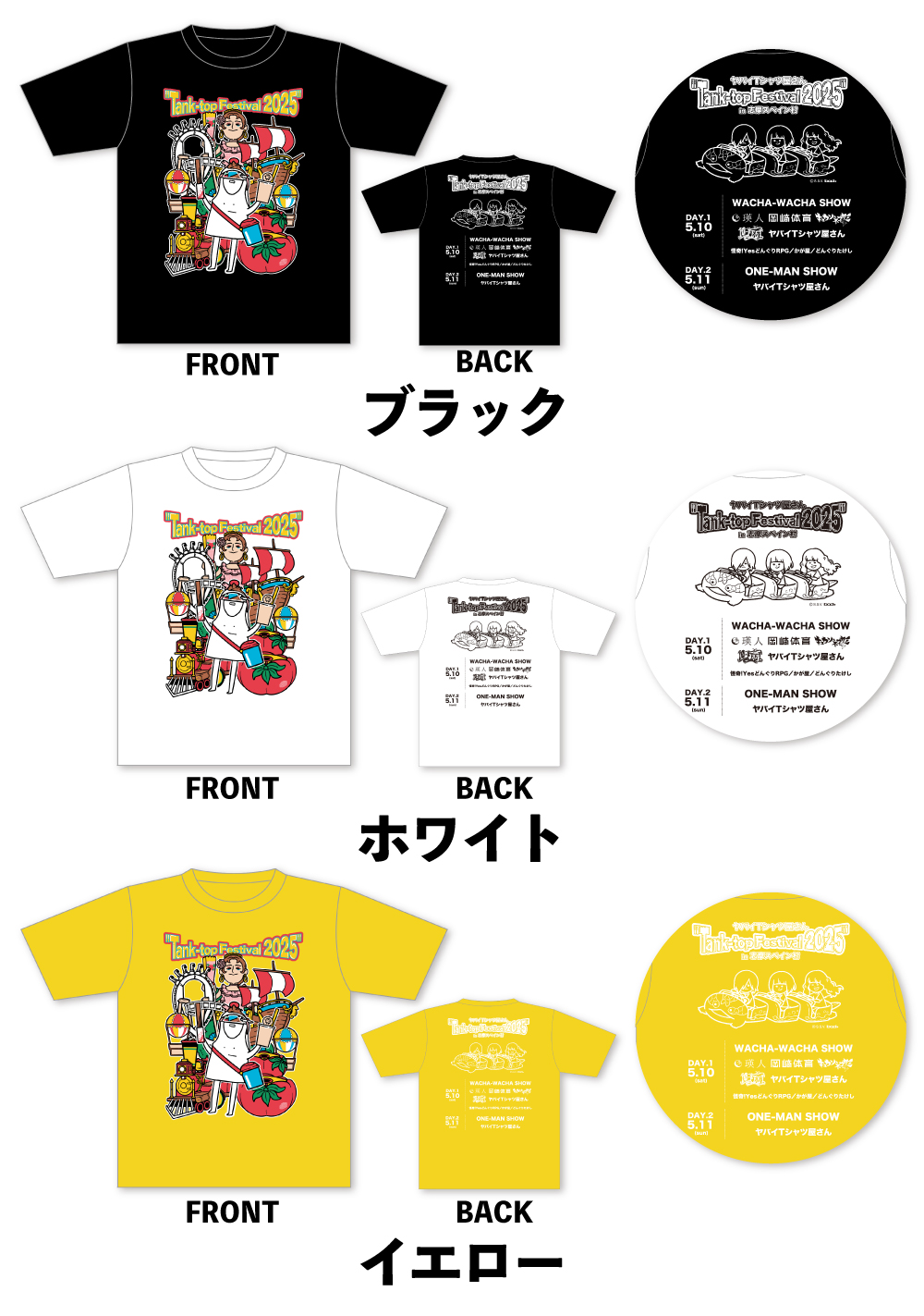 ヤバイTシャツ屋さん “Tank-top Festival 2025” in 志摩スペイン村