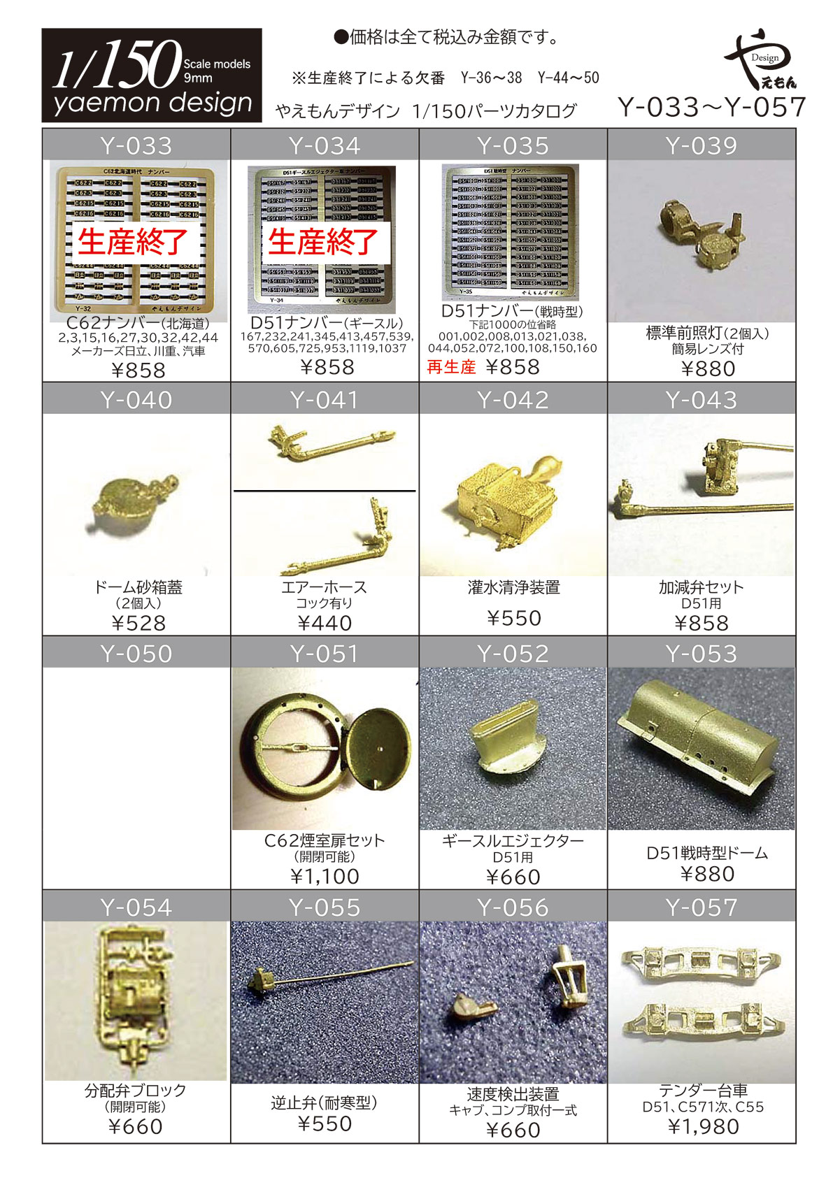 1/150パーツリスト | やえもんデザイン