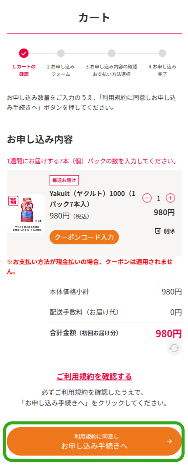 ご利用ガイド_ご登録情報の変更について｜ヤクルト届けてネット