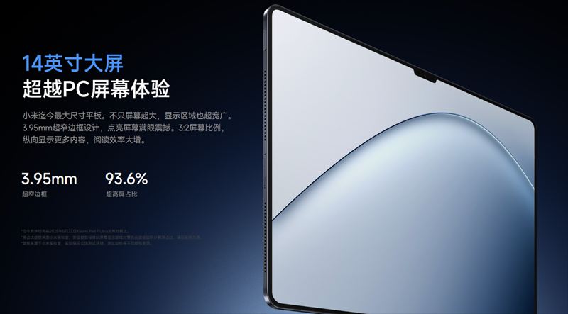 見どころ満載！「Xiaomi Pad 7 Ultra」はシリーズ初の大画面OLED搭載で