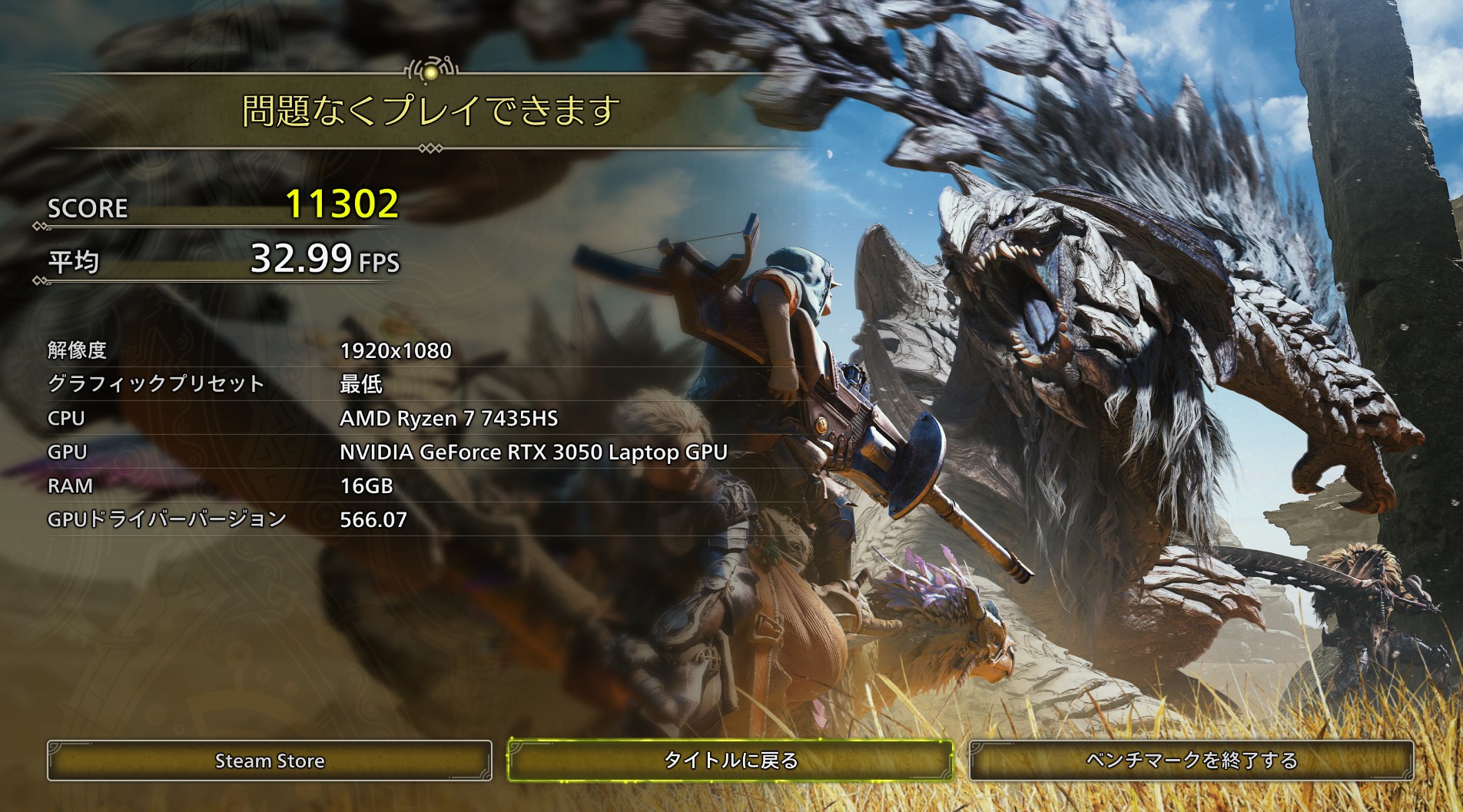 モンハンワイルズ』推奨スペックをクリアした17万円台～50万円台モデル