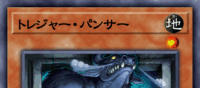 トレジャー・パンサー | 遊戯王/値段・相場 カードショップかもめ