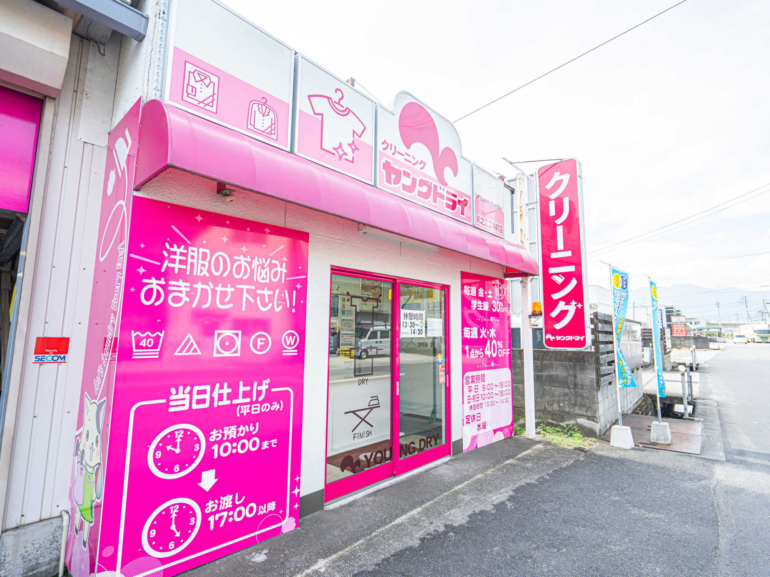 ヤングドライ川之江工場前店 - ヤングドライ｜愛媛・香川・徳島の創業