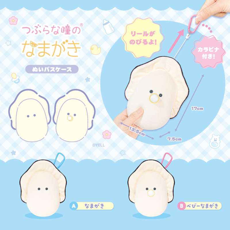 つぶらな瞳のぬいパスケース | Yell World｜エールワールド