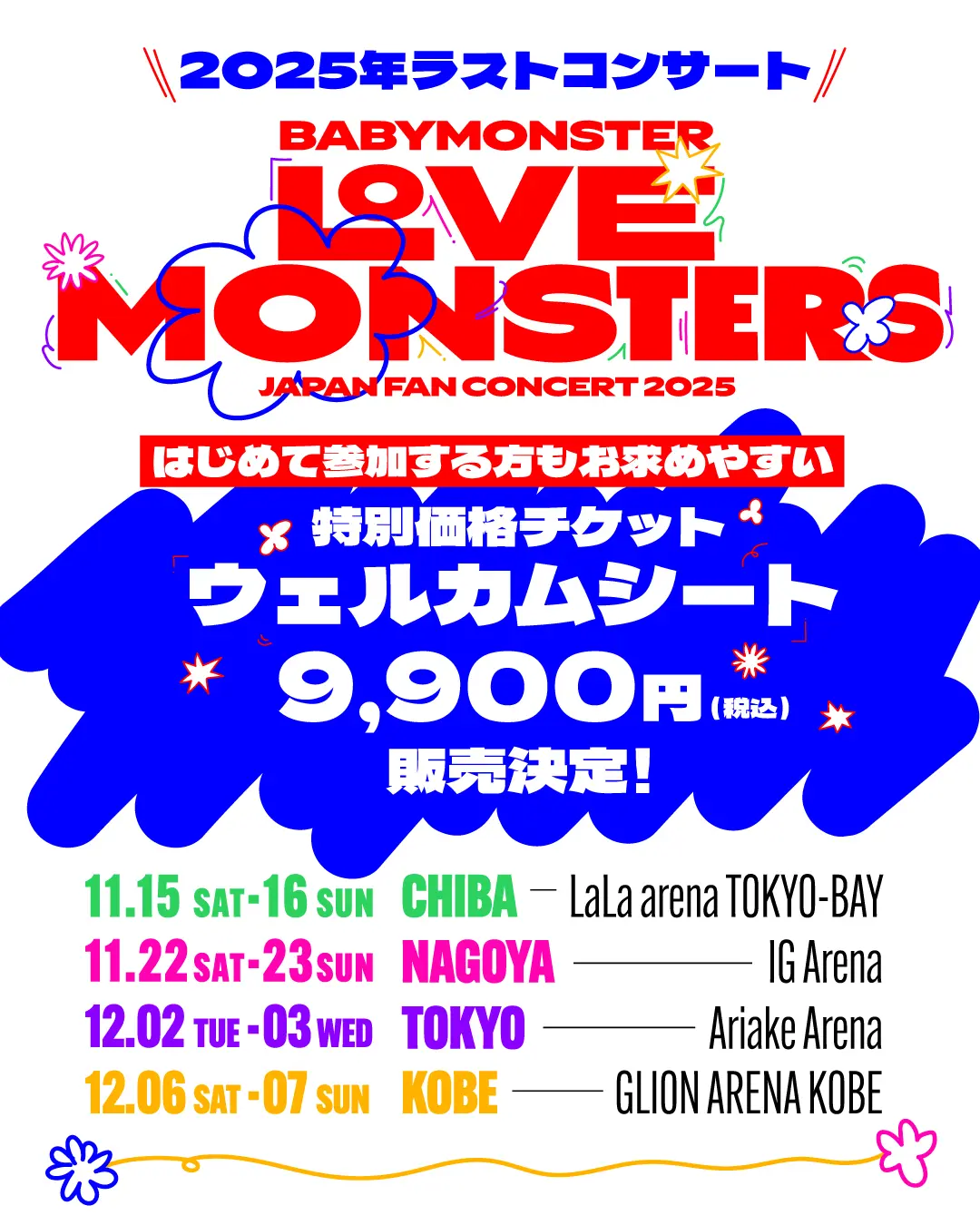 日本年内ラストコンサート『BABYMONSTER “LOVE MONSTERS” JAPAN FAN
