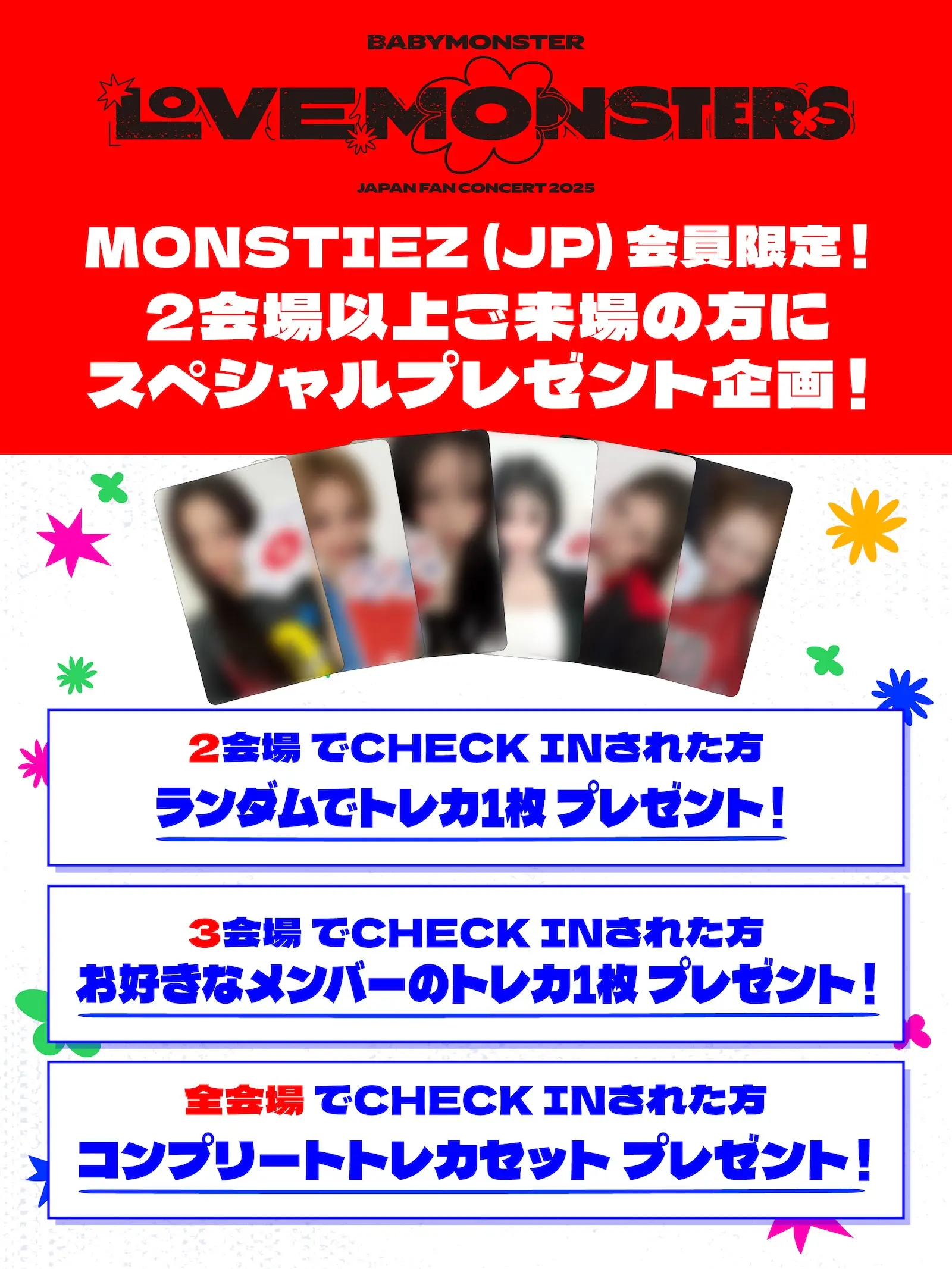 BABYMONSTER “LOVE MONSTERS” JAPAN FAN CONCERT 2025』2会場以上ご