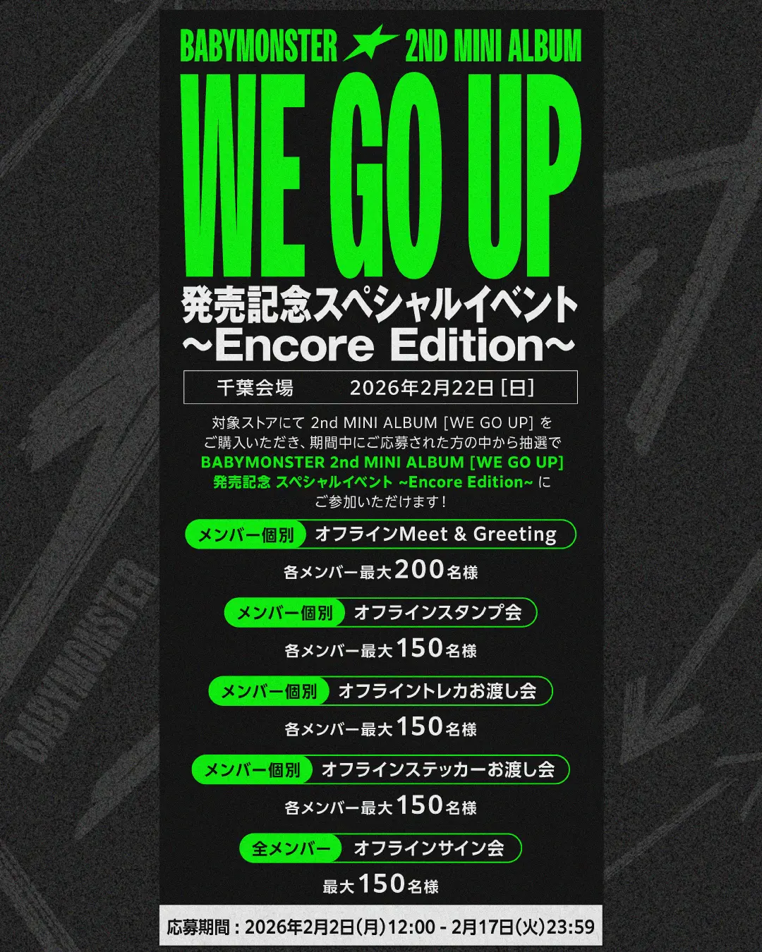 BABYMONSTER 2nd MINI ALBUM [WE GO UP] 発売記念スペシャルイベント