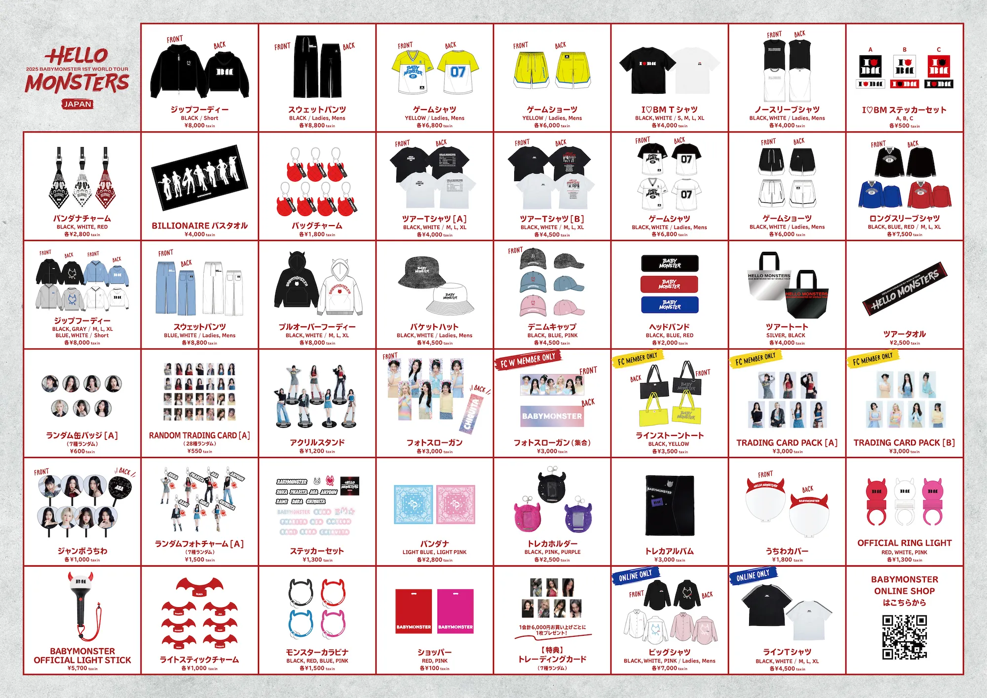 BABYMONSTERSS席の特典など BABYMONSTER 