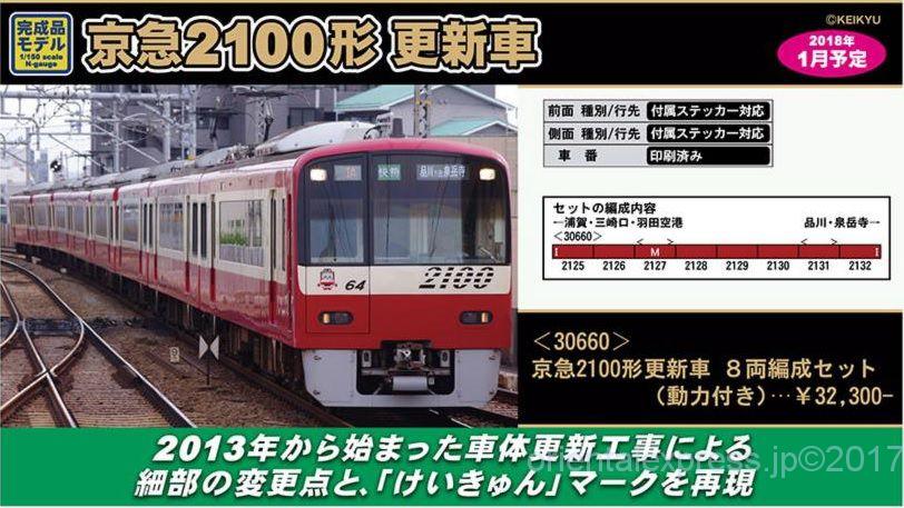 GREENMAX 試作品紹介／京急2100形更新車 グリーンマックス | NGaugeJP