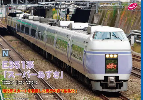 KATO E351系 スーパーあずさ 8両基本セット 10-1342・4両増結セット 10