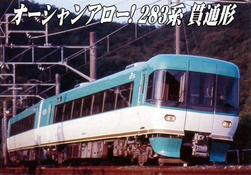 MA 283系 特急くろしお 基本6両セット A0767 #マイクロエース