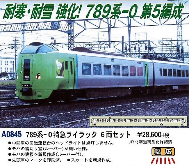 MA 789系-0 特急ライラック 6両セット A0845 #マイクロエース