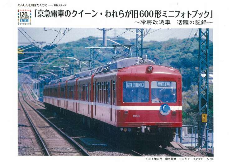 続【鉄コレ】鉄道コレクション 京急電鉄 旧600形冷房車 2両セット 第10