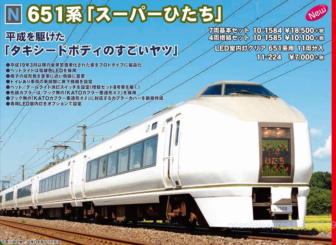 KATO 651系「スーパーひたち」4両増結セット 品番:10-1585 #カトー