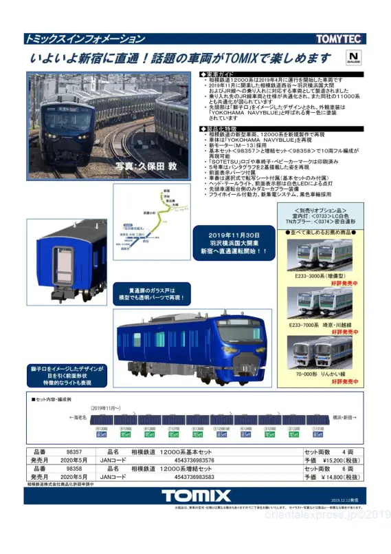 TOMIX 相模鉄道 12000系基本セット 品番:98357 #トミックス | NGaugeJP