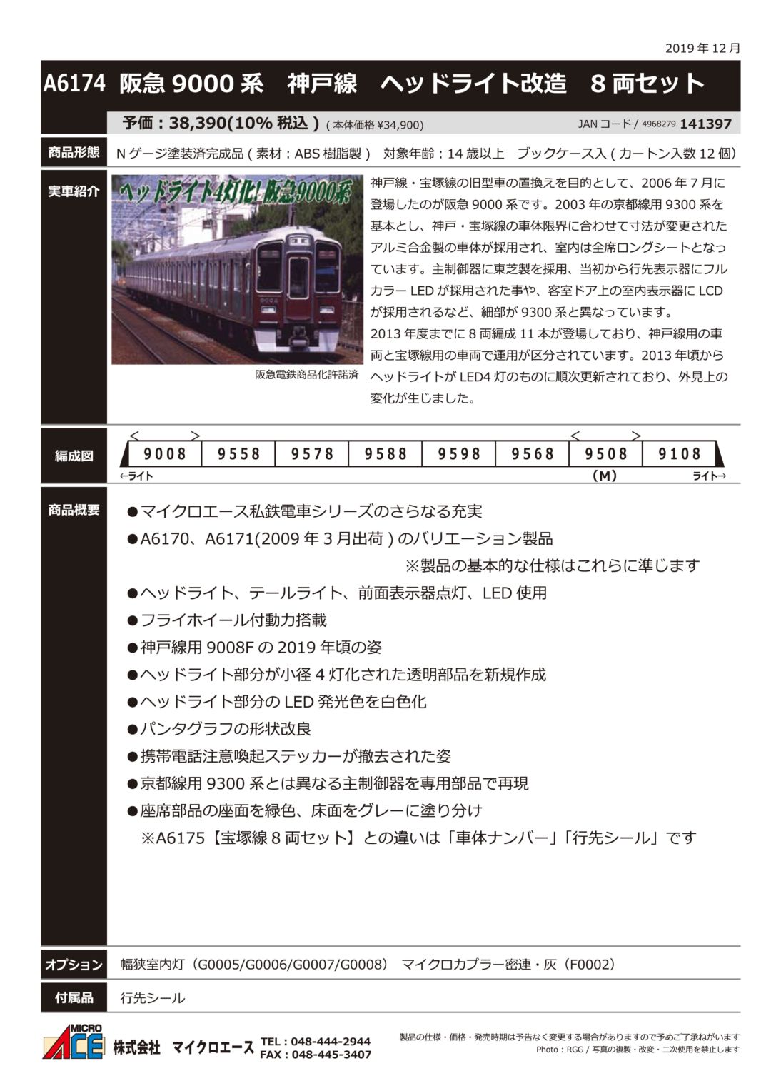 MA 阪急9000系 神戸線 ヘッドライト改造 8両セット 品番: A6174