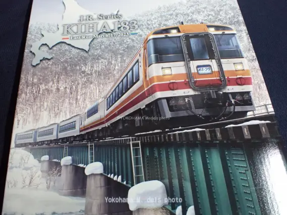 さよならキハ183系オホーツク・大雪が入線しました。TOMIX 97959
