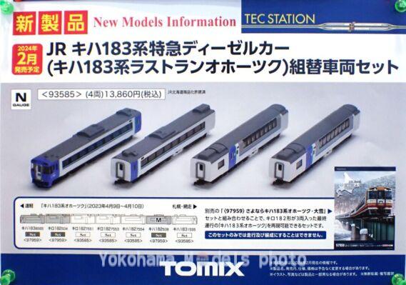 TOMYTEC】2024年2月・3月発売予定品（2024年2月3日発表）TOMIX