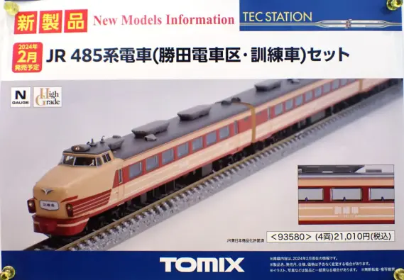 TOMYTEC】2024年2月・3月発売予定品（2024年2月3日発表）TOMIX