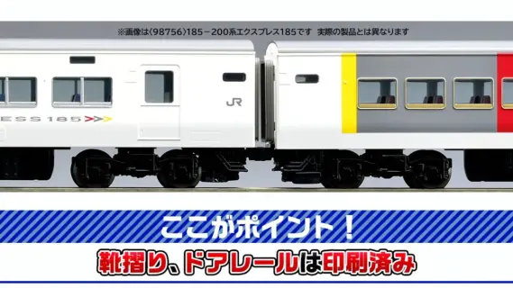 TOMIX 185系0番代（踊り子・強化型スカート）基本セットB 品番：98567