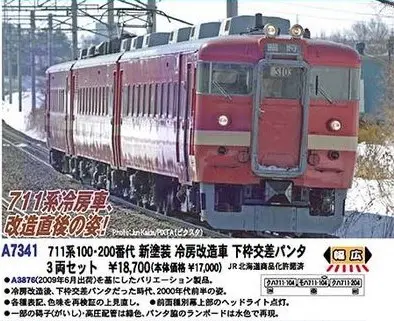 MA 711系100・200番代 新塗装 冷房改造車 下枠交差パンタ 3両セット