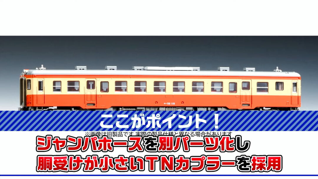 TOMIX JRディーゼルカー キハ52-100形(大糸線・キハ52-115) 品番：7421